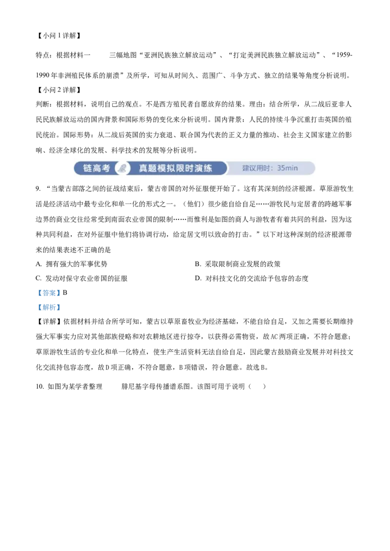 《单元讲练测（选必3）第五单元战争与文化交锋（测）（教师版）_新版高中_高中历史新版_高中历史选择性必修3（统编版）_单元讲练测-F12》第6页预览