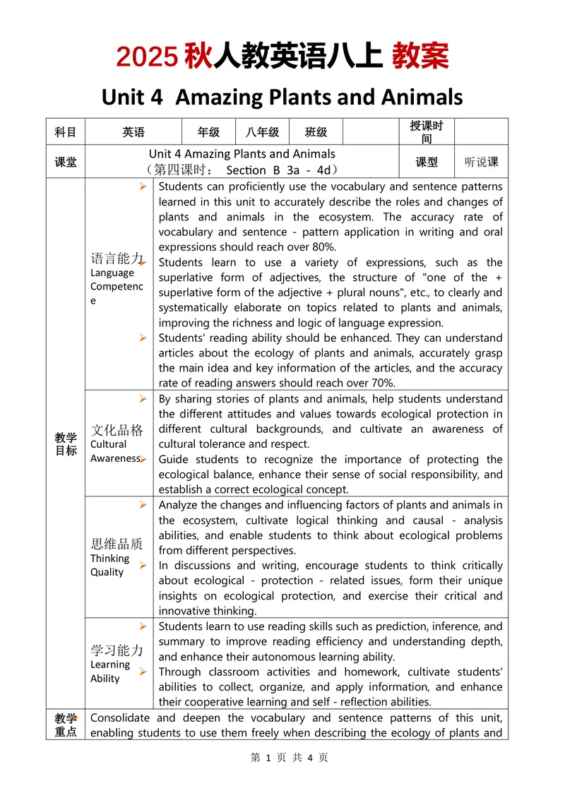 《2025秋人教英语八上教案Unit4第4课时_初中英语789_最新人教版英语八年级上册_新版_最新2025秋人教版英语（八年级上册）_2025秋人教版英语8上：预习资料包_00教案英文（word）（全）》第1页预览