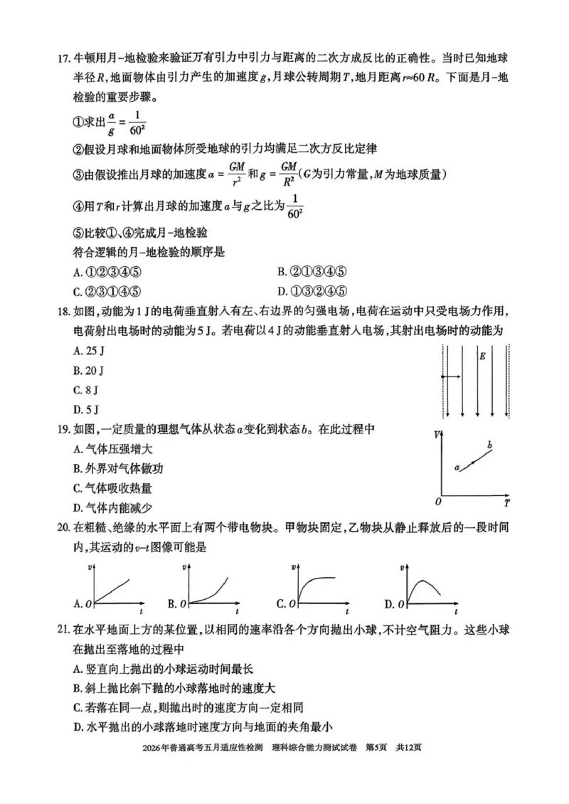 《2026年普通高考五月适应性检测理综_2024-2027高三（6-6月题库）_2026年05月高三试卷_260524新疆维吾尔自治区2026年普通高考五月适应性检测（新疆四模）（全）》第5页预览