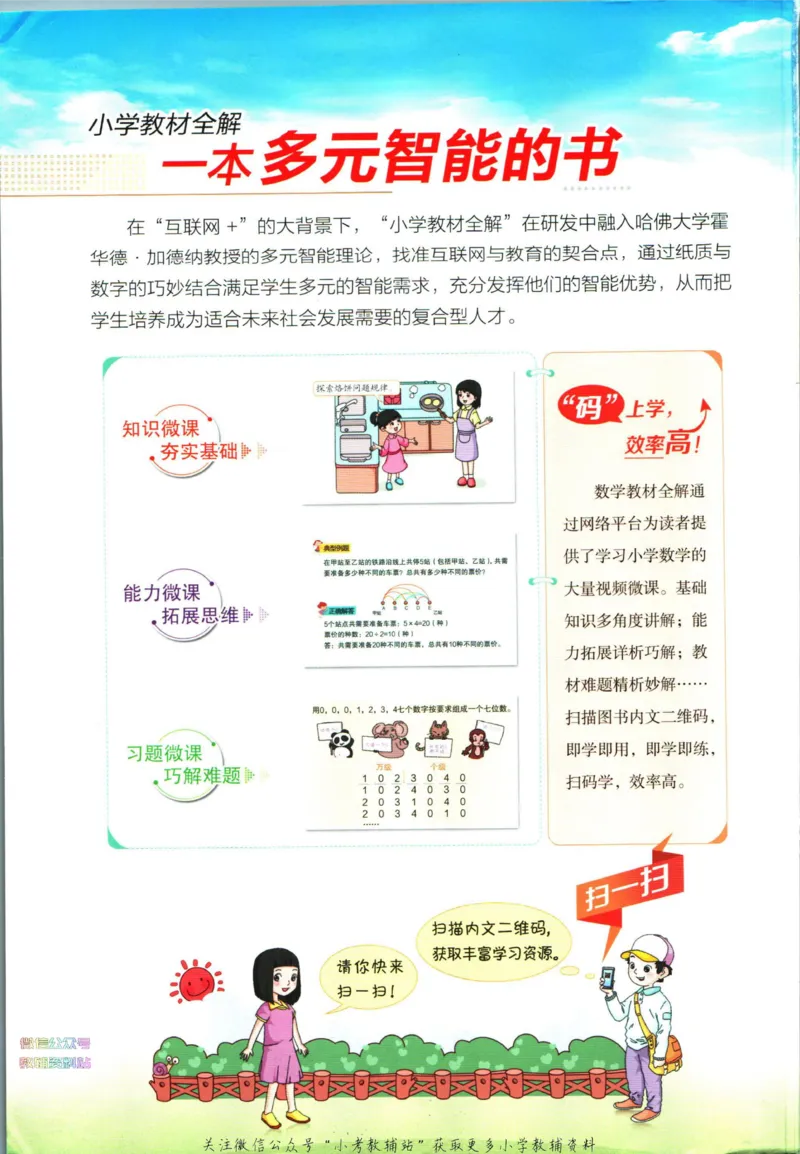 《小学教材全解三年级下册数学北师版_薛金星小学教材全解(2)》第2页预览