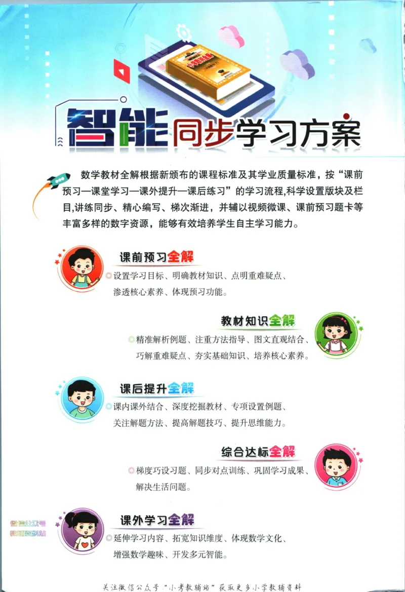 《小学教材全解三年级下册数学北师版_薛金星小学教材全解(2)》第4页预览