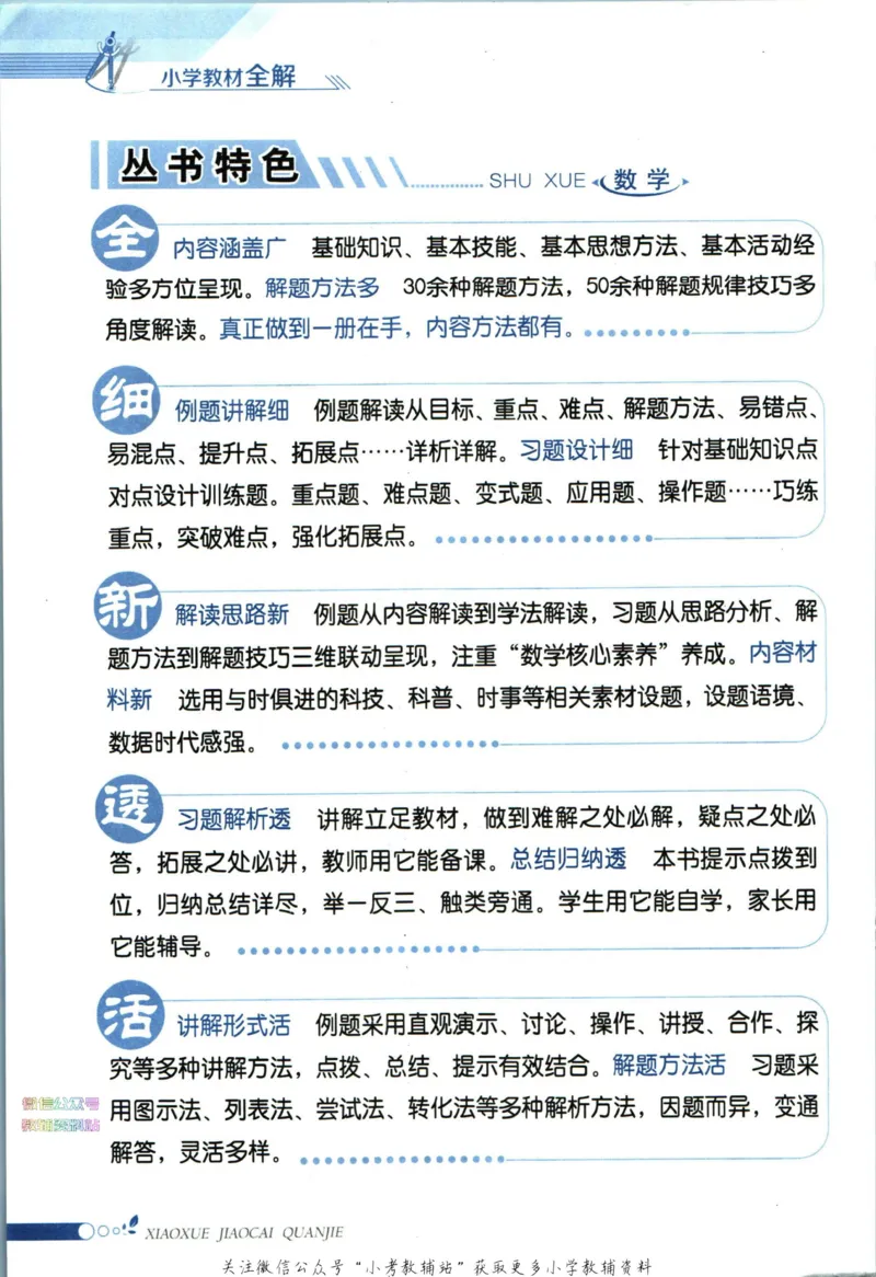 《小学教材全解三年级下册数学北师版_薛金星小学教材全解(2)》第6页预览