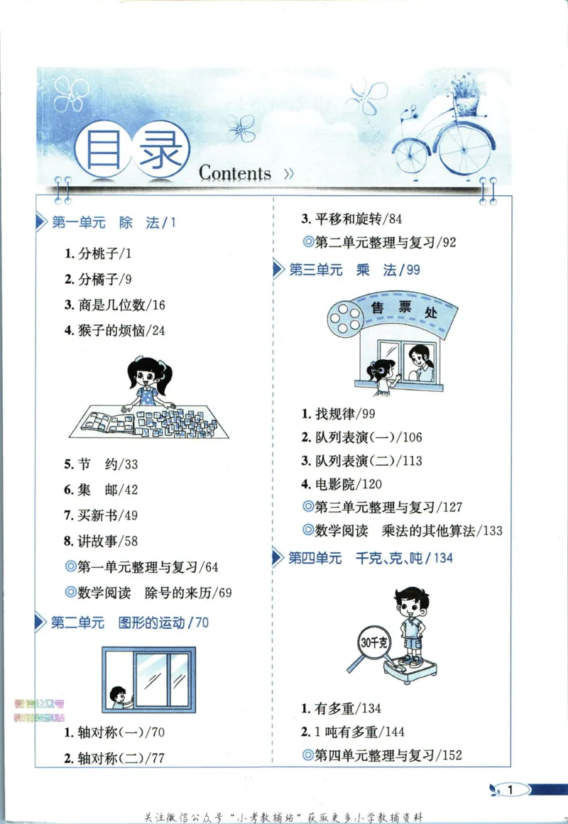 《小学教材全解三年级下册数学北师版_薛金星小学教材全解(2)》第7页预览