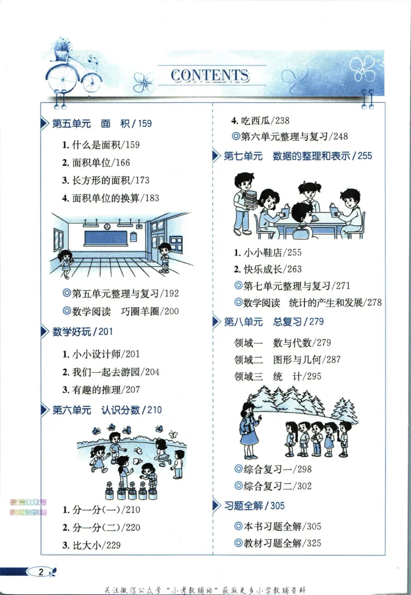 《小学教材全解三年级下册数学北师版_薛金星小学教材全解(2)》第8页预览