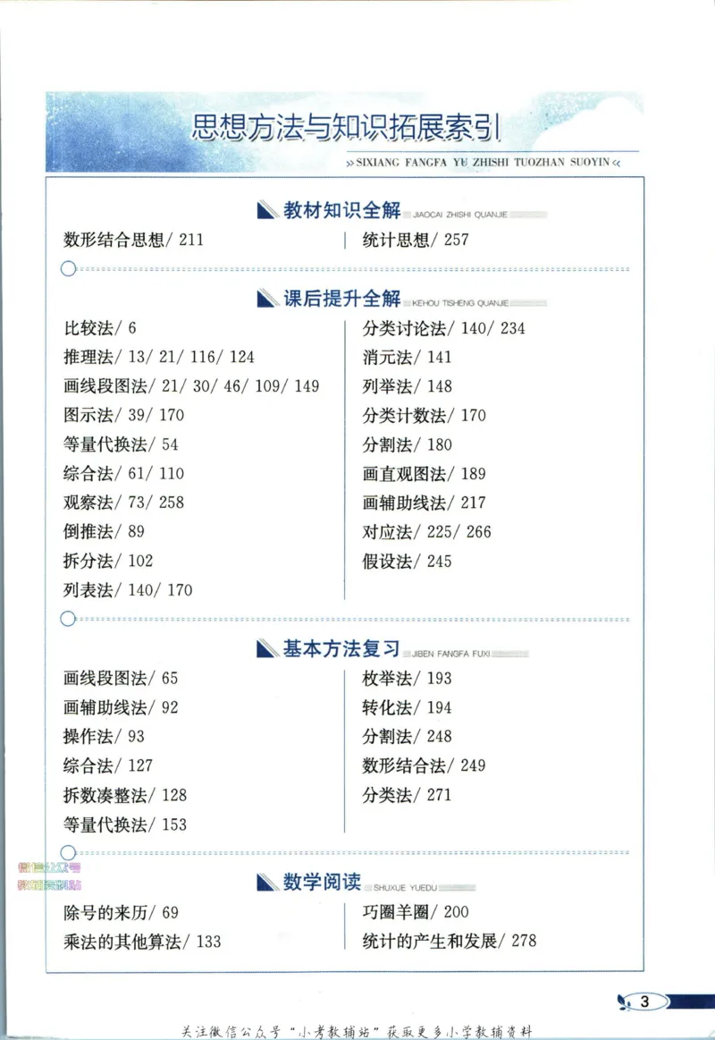 《小学教材全解三年级下册数学北师版_薛金星小学教材全解(2)》第9页预览