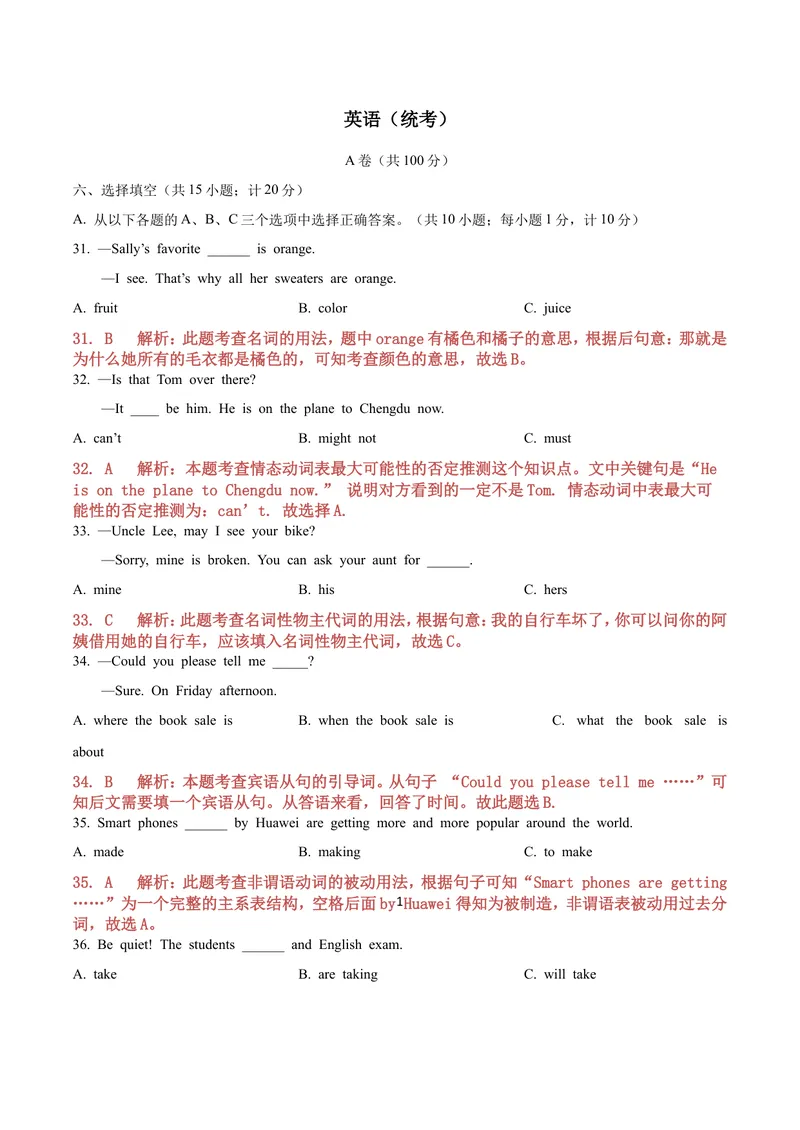 《2019年四川省成都市中考英语试题（word版，含解析，无听力部分）_初中英语789_26秋最新人教版英语九年级上册_人教版英语九年级全册_人教版初中英语9全一册_0最新更新_人教版英语9年级下册》第1页预览