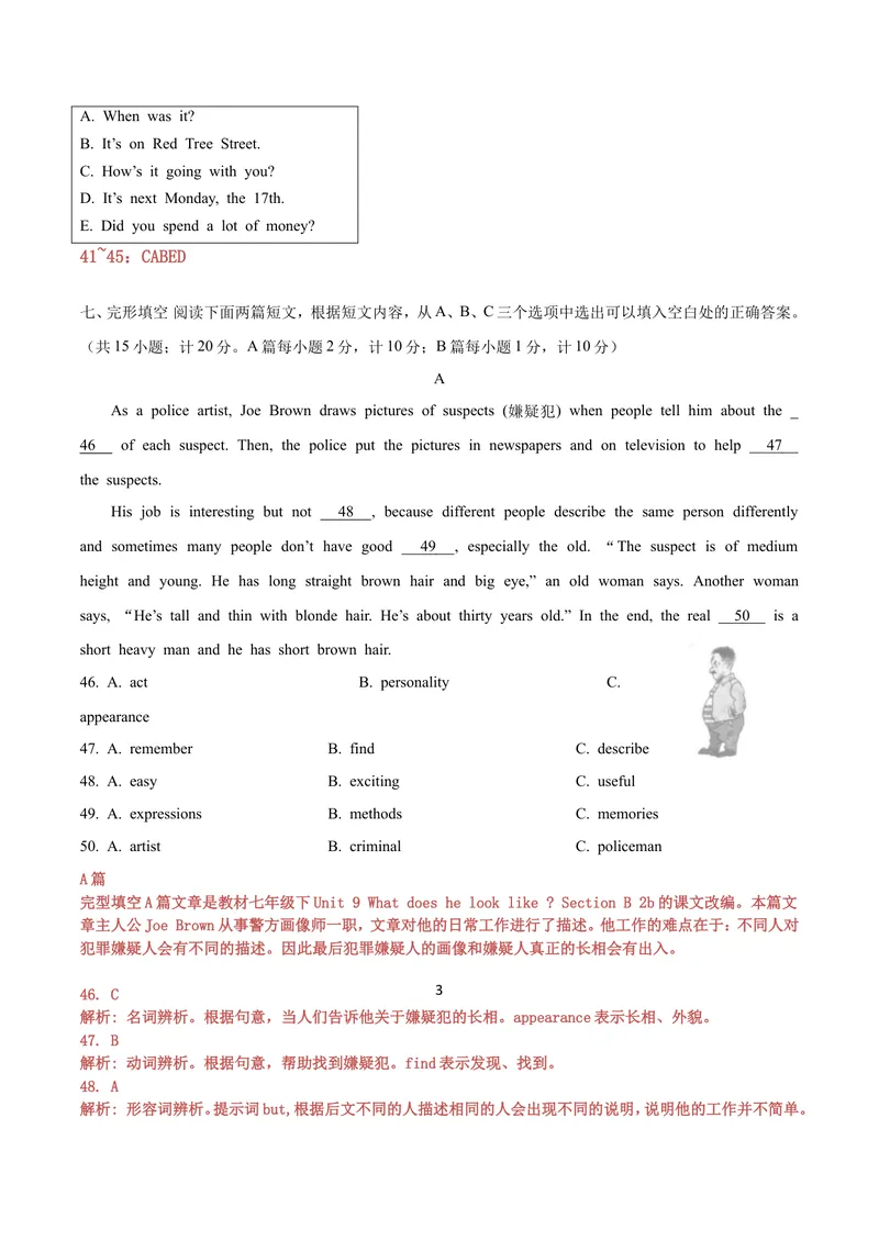 《2019年四川省成都市中考英语试题（word版，含解析，无听力部分）_初中英语789_26秋最新人教版英语九年级上册_人教版英语九年级全册_人教版初中英语9全一册_0最新更新_人教版英语9年级下册》第3页预览