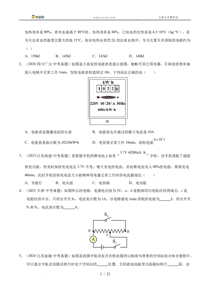 《专题25电功率与安全用电（学生版）_2026年中考真题分类汇编9科_三年（2023-2025）中考物理真题分类汇编（全国通用）-C432》第2页预览