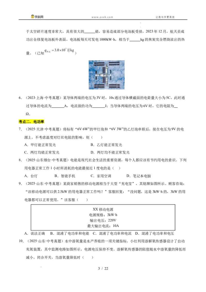《专题25电功率与安全用电（学生版）_2026年中考真题分类汇编9科_三年（2023-2025）中考物理真题分类汇编（全国通用）-C432》第3页预览
