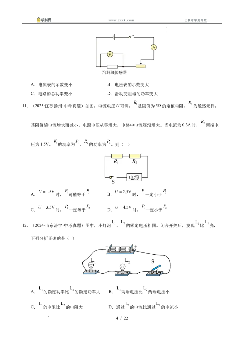 《专题25电功率与安全用电（学生版）_2026年中考真题分类汇编9科_三年（2023-2025）中考物理真题分类汇编（全国通用）-C432》第4页预览