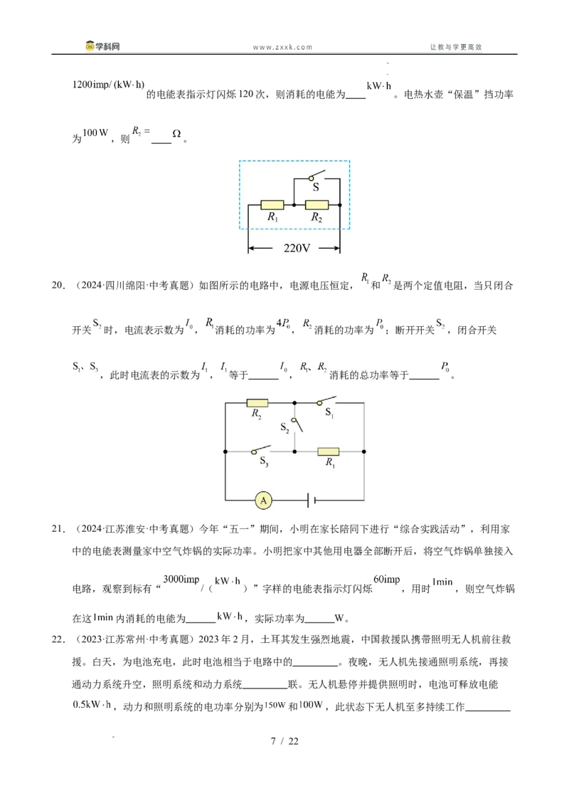 《专题25电功率与安全用电（学生版）_2026年中考真题分类汇编9科_三年（2023-2025）中考物理真题分类汇编（全国通用）-C432》第7页预览