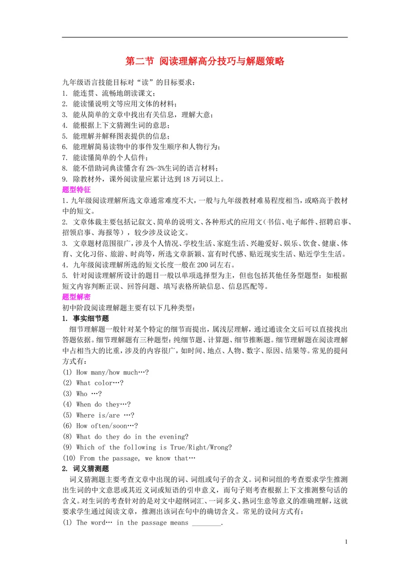 《2016届中考英语完形填空与阅读理解复习练习第一章高分攻略第二节阅读理解高分技巧与解题策略_初中英语789_26秋最新人教版英语九年级上册_人教版英语九年级全册_0最新更新_专题专练》第1页预览