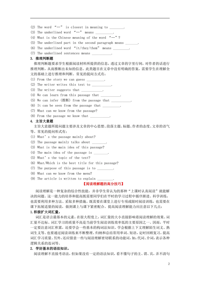 《2016届中考英语完形填空与阅读理解复习练习第一章高分攻略第二节阅读理解高分技巧与解题策略_初中英语789_26秋最新人教版英语九年级上册_人教版英语九年级全册_0最新更新_专题专练》第2页预览