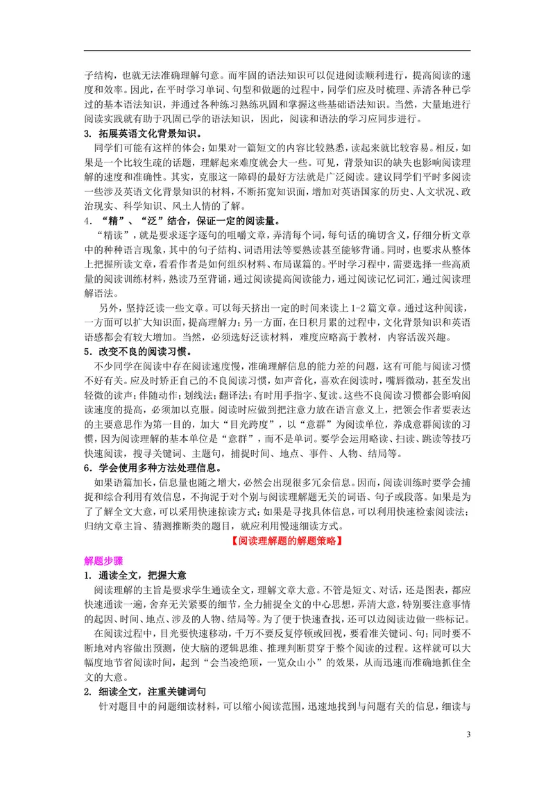《2016届中考英语完形填空与阅读理解复习练习第一章高分攻略第二节阅读理解高分技巧与解题策略_初中英语789_26秋最新人教版英语九年级上册_人教版英语九年级全册_0最新更新_专题专练》第3页预览