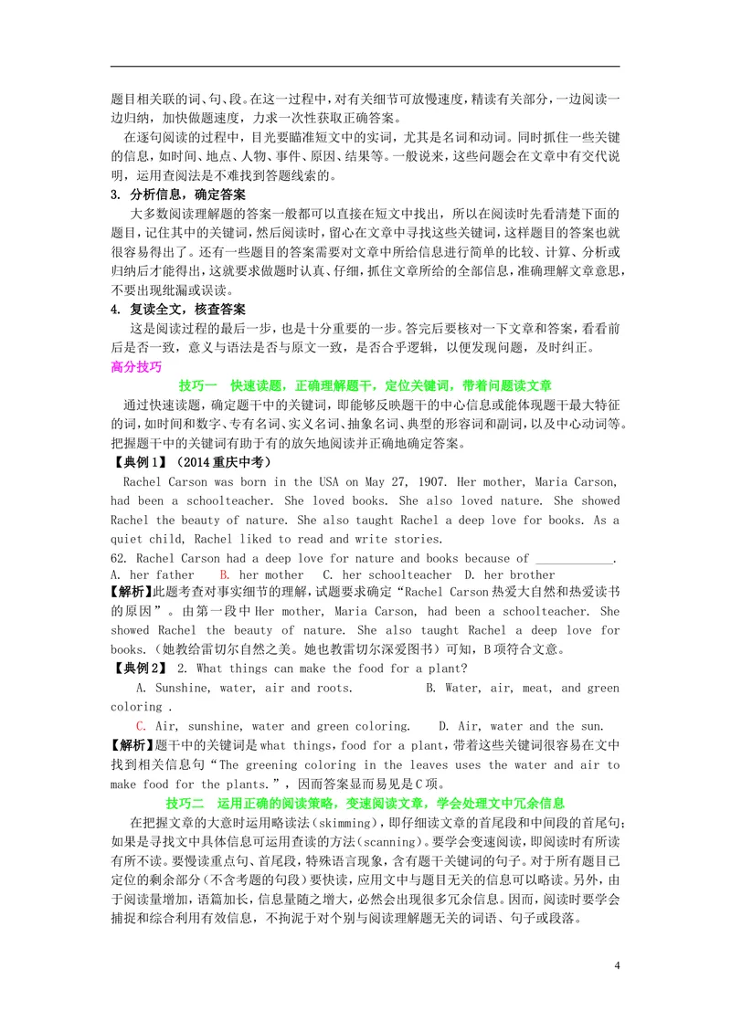 《2016届中考英语完形填空与阅读理解复习练习第一章高分攻略第二节阅读理解高分技巧与解题策略_初中英语789_26秋最新人教版英语九年级上册_人教版英语九年级全册_0最新更新_专题专练》第4页预览