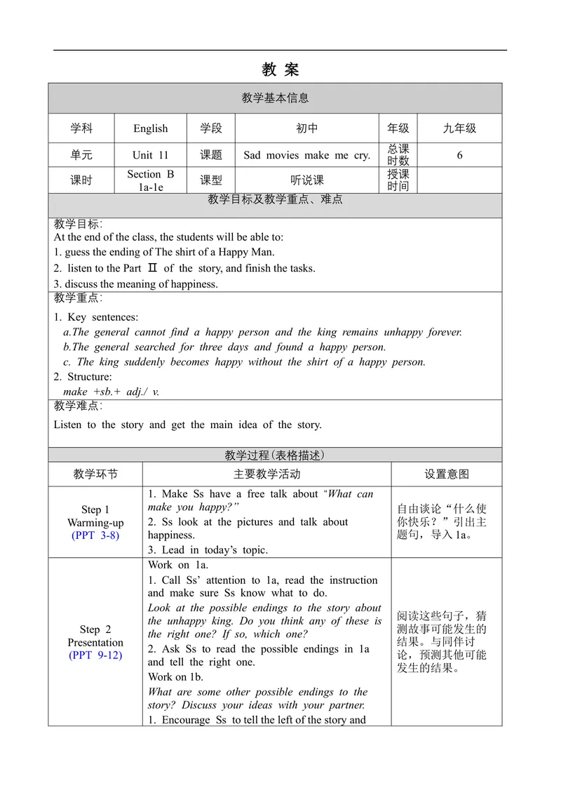 《Unit11SectionB1a-1e_初中英语789_旧版人教版英语九年级全册_旧版可参考_02.英语9全一册-表格式全英教案+PPT课件+朗读第2套_全英教案_Unit11（教案）_Unit11SectionB1a-1e》第1页预览