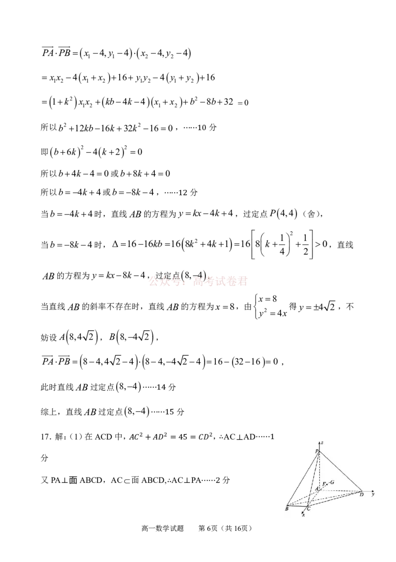 《淄博市2025-2026学年度高三模拟考试数学答案_12.2026年4月全国各地高考模拟卷_2026届山东省淄博市高三3月模拟考试(1)_02数学2026届山东省淄博市高三3月模拟考试》第6页预览