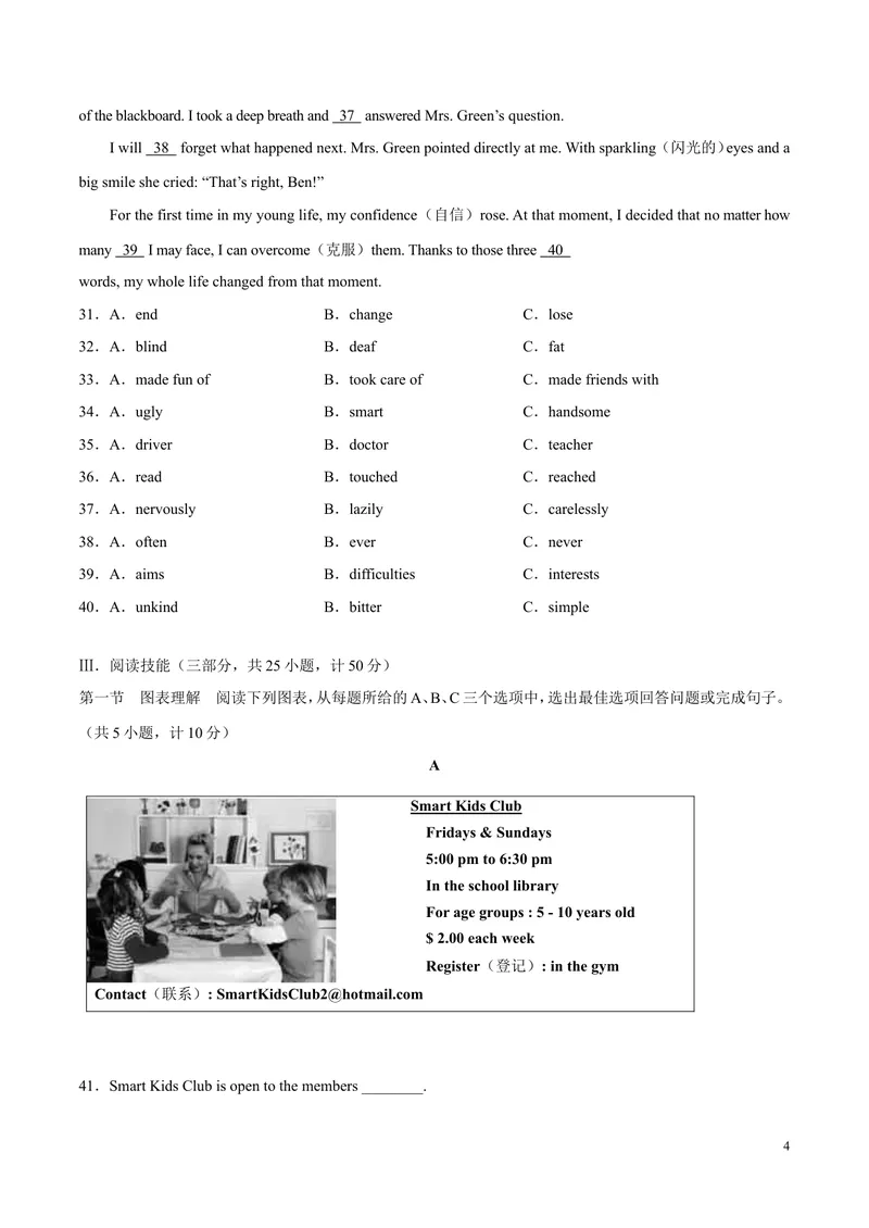 《2016年中考真题精品解析英语（湖南长沙卷）精编word版（原卷版）_初中英语789_最新人教版英语八年级上册_老版（含有参考价值）_8上单元达标测试卷（带听力）_试题_湖南》第4页预览