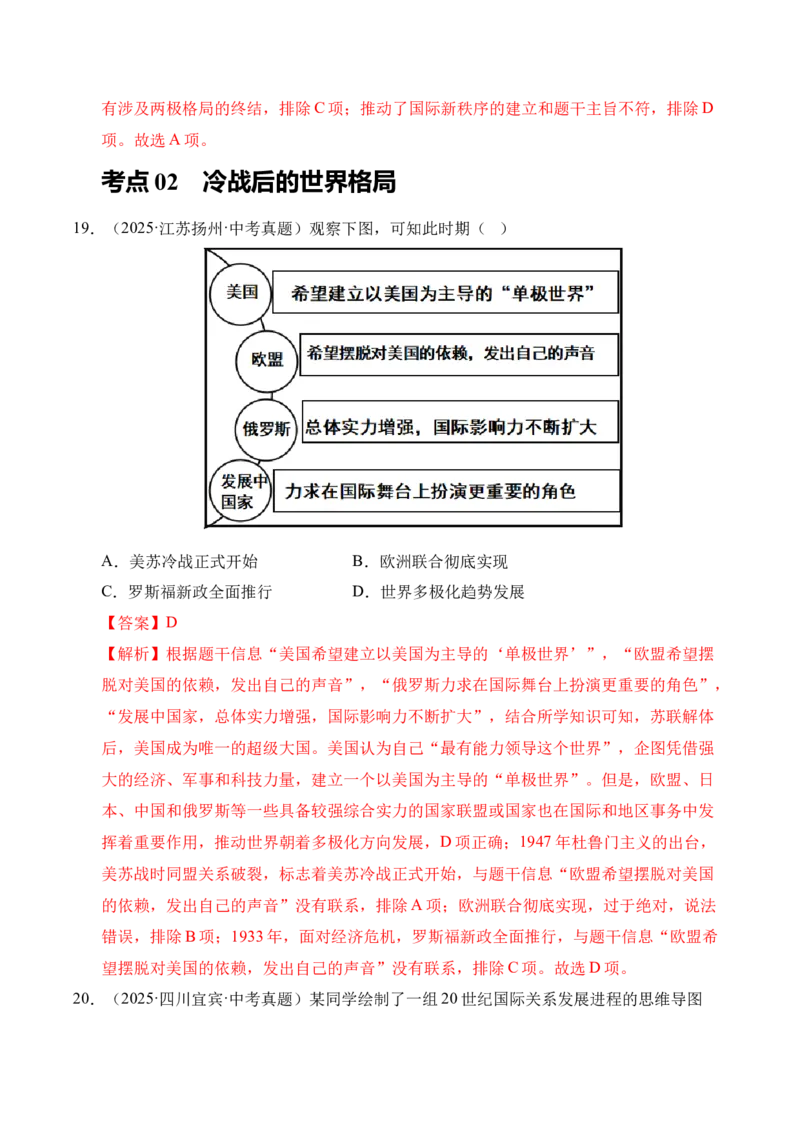 《专题32走向和平发展的世界·选择题（全国通用）（教师版）_2026年中考真题分类汇编9科_三年（2023-2025）中考历史真题分类汇编（全国通用）-C432》第10页预览