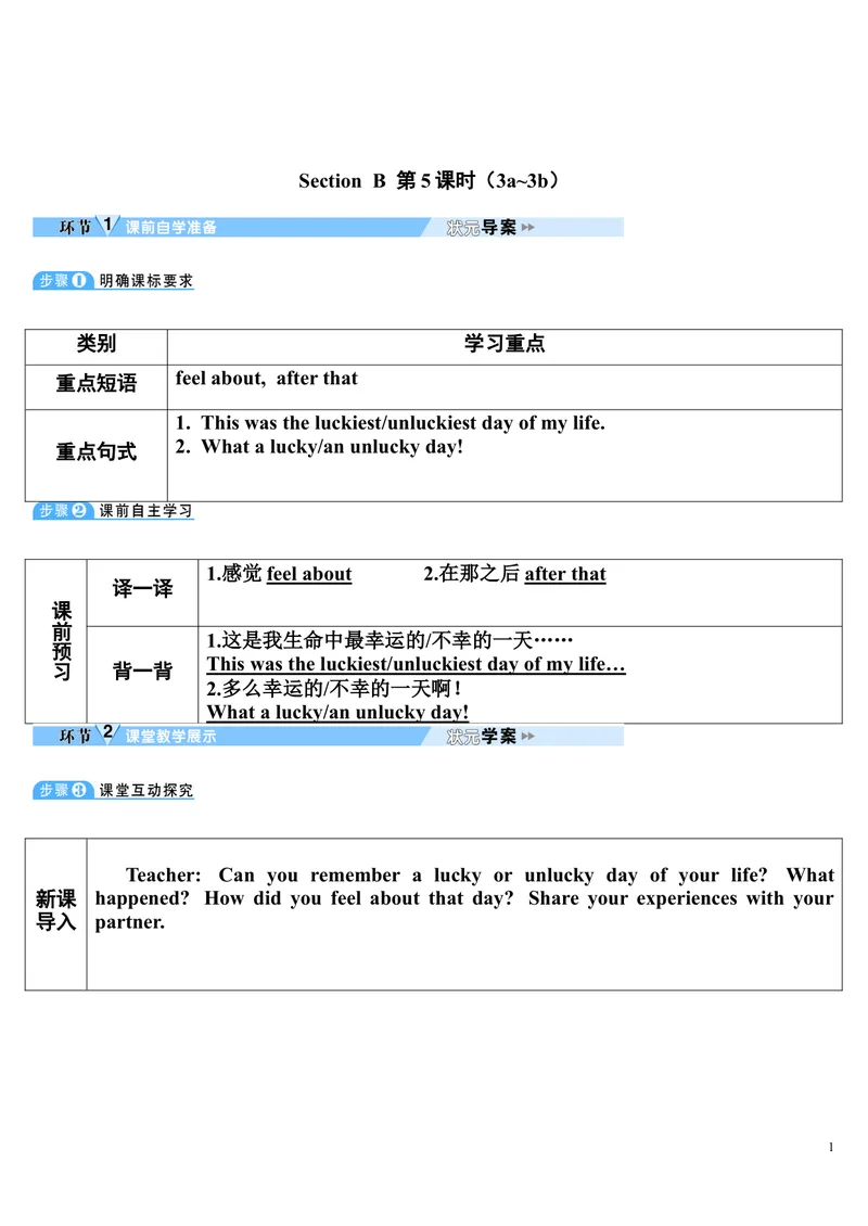 《SectionB第5课时（3a～3b）_初中英语789_26秋最新人教版英语九年级上册_26秋人教九上_39、赠送其它资料_旧版资料_2.精品教案_人教版英语9年级下教案教案0_unit12》第1页预览