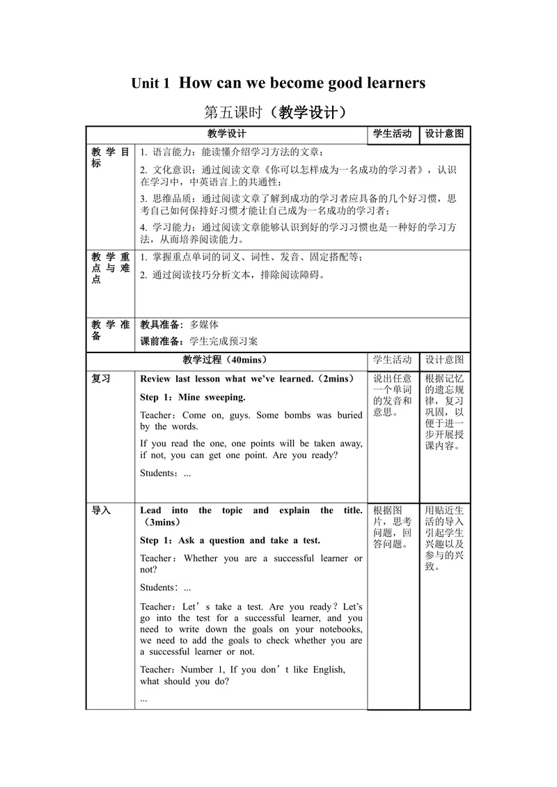 《Unit1第5课时SectionB(2a-2e)（教学设计）-九年级英语全一册同步备课系列（人教版）_初中英语789_旧版人教版英语九年级全册_新更新初中英语9全_02课件+教案+学案_（2）教案》第1页预览