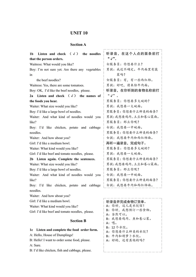 《Unit10教材听力原文及译文_初中英语789_最新人教版英语七年级下册_七下英语旧版_人教版英语七年级下册教学资料（优翼）_人教版英语七年级下册(RJ)--8.备课素材_1.文档_Unit10》第1页预览