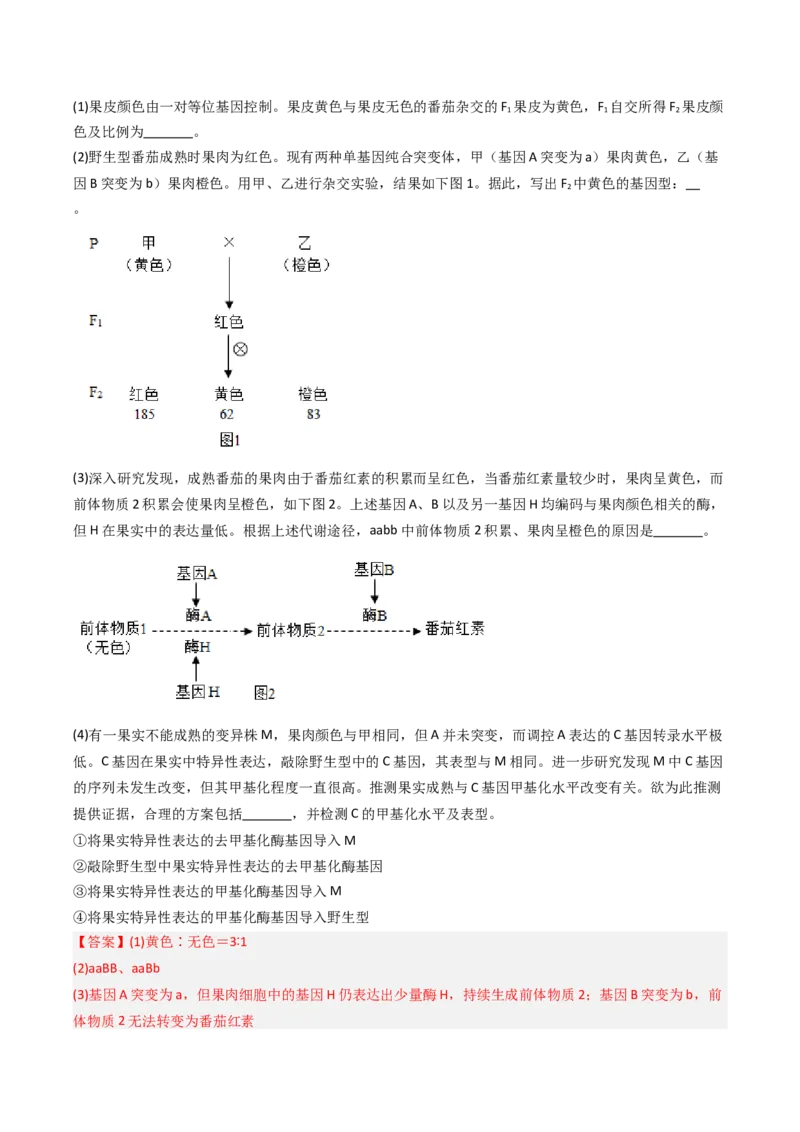 《专题05遗传的分子基础（北京专用）（教师版）_北京高考全科_生物_5年（2021-2025）高考生物真题分类汇编（北京专用）》第7页预览