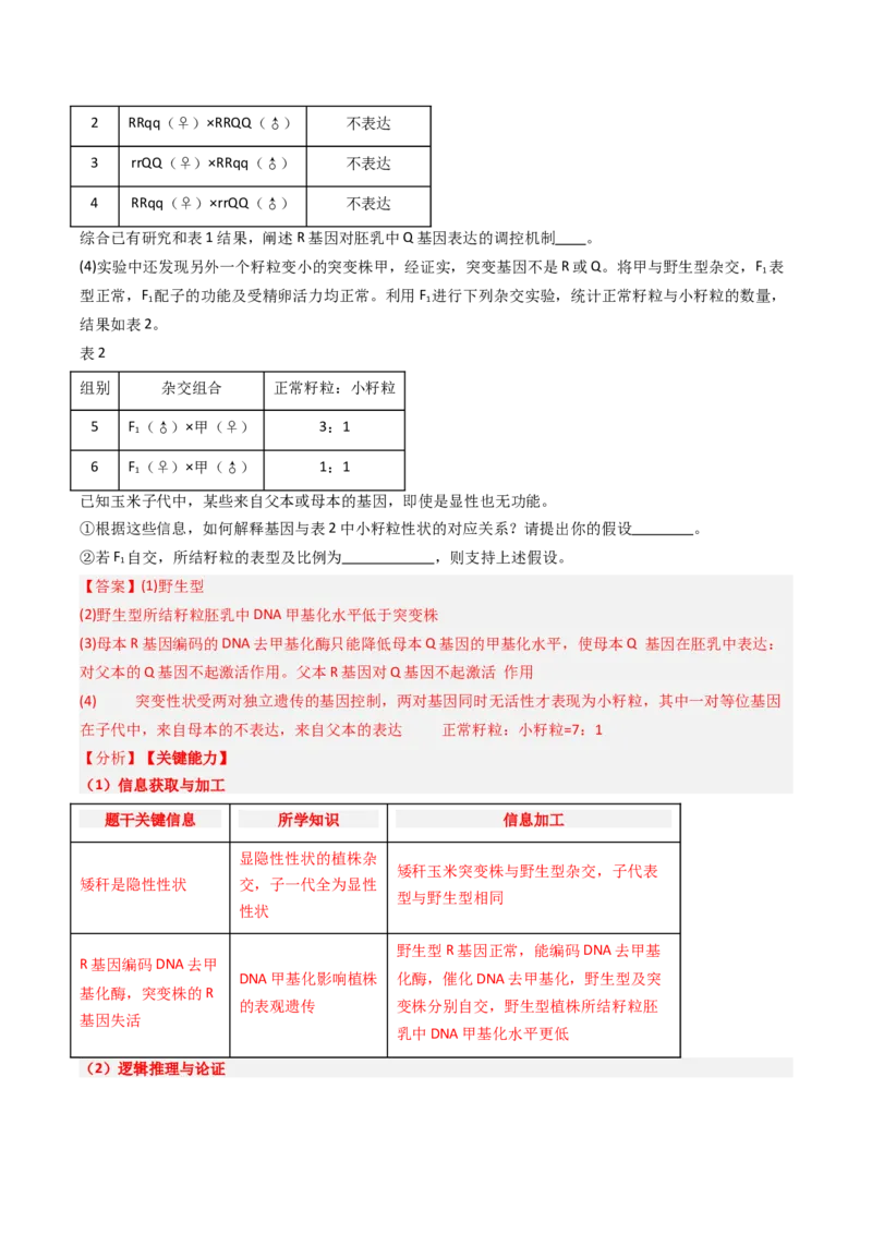 《专题05遗传的分子基础（北京专用）（教师版）_北京高考全科_生物_5年（2021-2025）高考生物真题分类汇编（北京专用）》第9页预览
