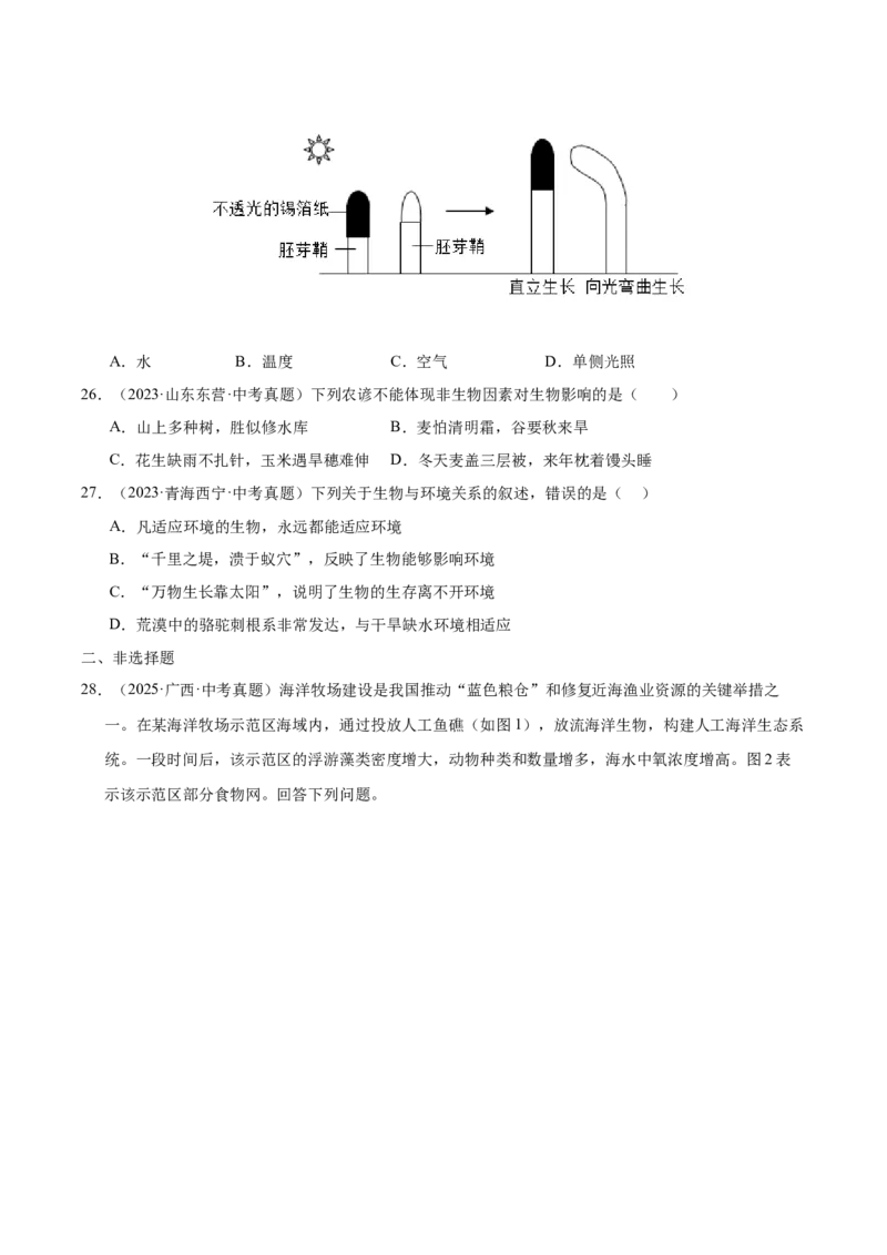 《专题01生物与环境（全国通用）（学生版）_2026年中考真题分类汇编9科_三年（2023-2025）中考生物真题分类汇编（全国通用）-C432》第5页预览
