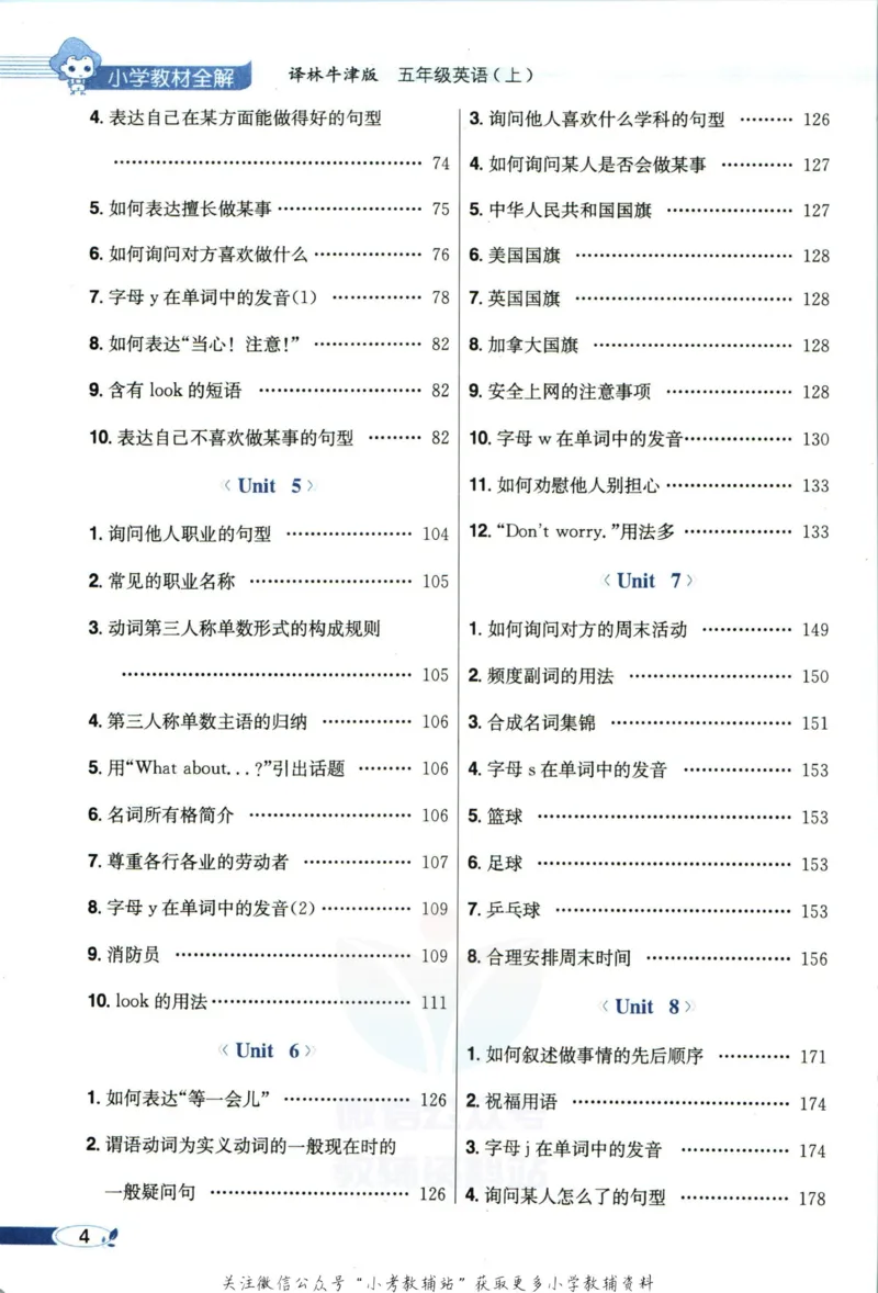 《小学教材全解五年级上册英语译林版_薛金星小学教材全解(2)》第10页预览