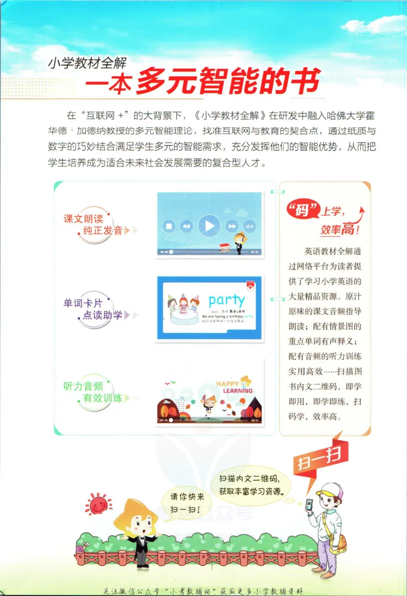 《小学教材全解五年级上册英语译林版_薛金星小学教材全解(2)》第2页预览