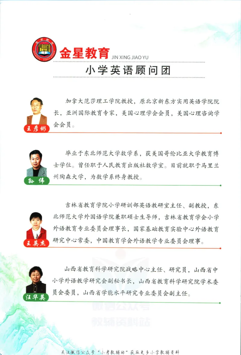 《小学教材全解五年级上册英语译林版_薛金星小学教材全解(2)》第4页预览