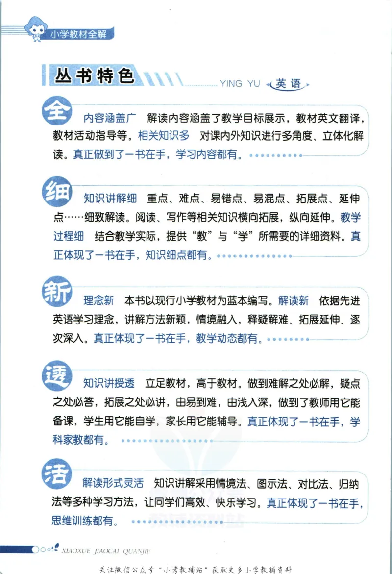 《小学教材全解五年级上册英语译林版_薛金星小学教材全解(2)》第6页预览