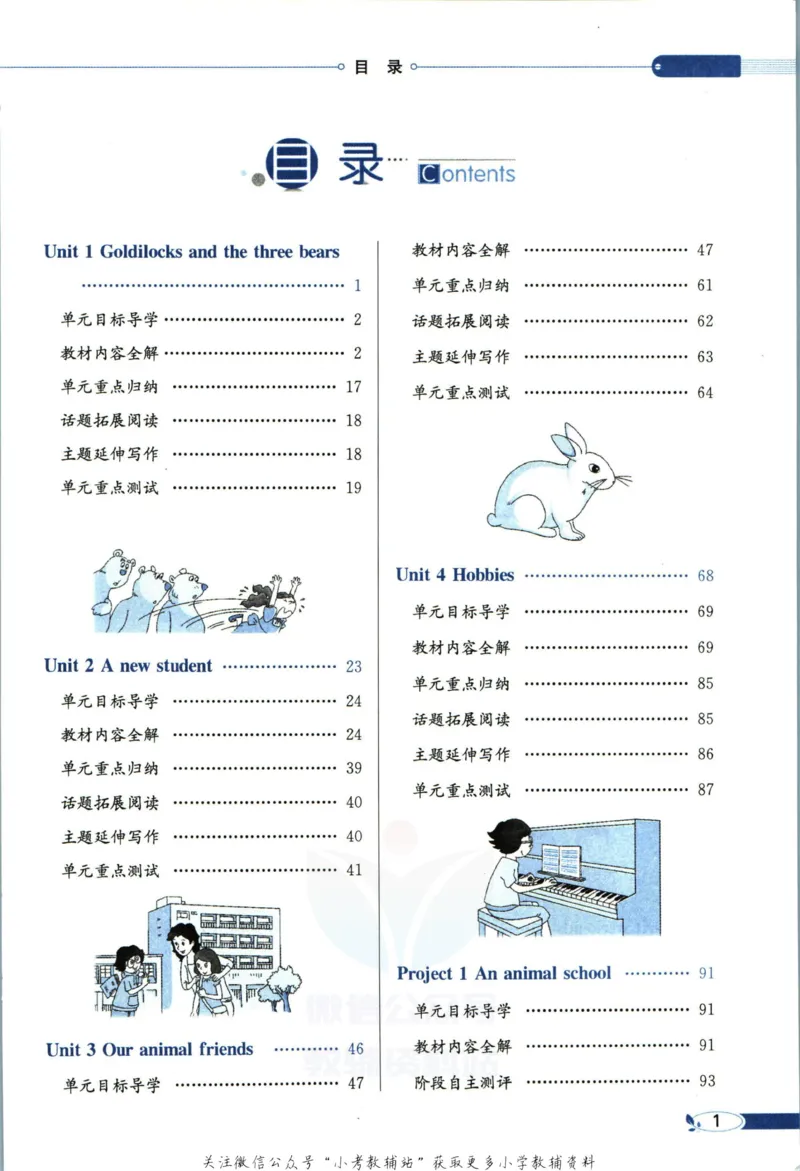 《小学教材全解五年级上册英语译林版_薛金星小学教材全解(2)》第7页预览