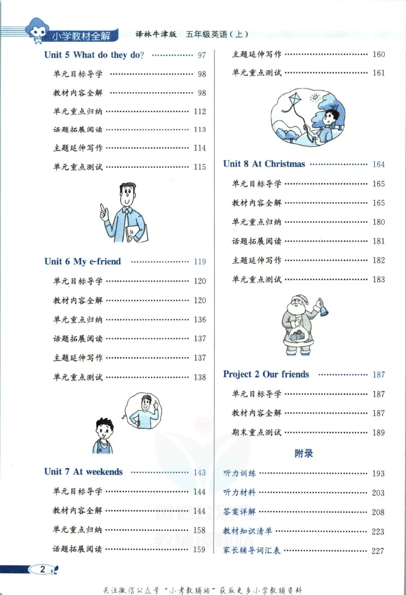 《小学教材全解五年级上册英语译林版_薛金星小学教材全解(2)》第8页预览