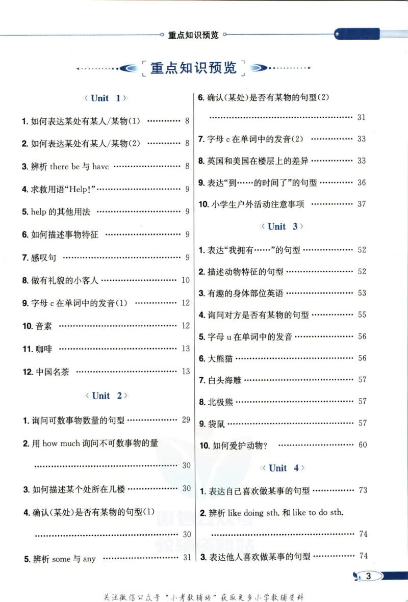 《小学教材全解五年级上册英语译林版_薛金星小学教材全解(2)》第9页预览