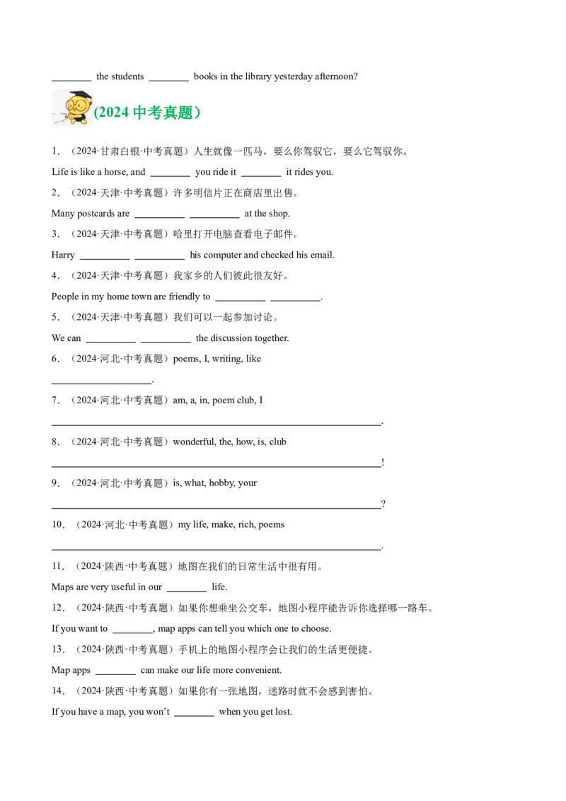 《专题32词汇运用考点5完成句子和句型转换（全国通用）（学生版）_2026年中考真题分类汇编9科_三年（2023-2025）中考英语真题分类汇编（全国通用）-C432》第4页预览