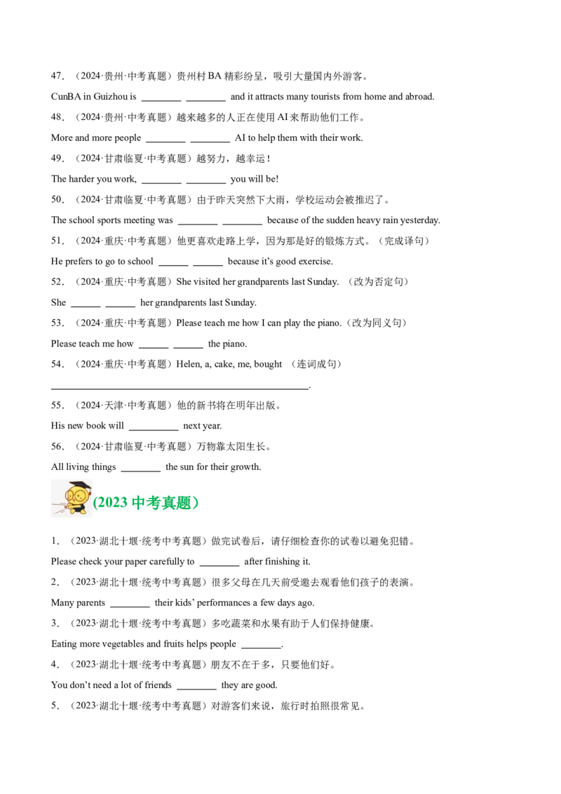 《专题32词汇运用考点5完成句子和句型转换（全国通用）（学生版）_2026年中考真题分类汇编9科_三年（2023-2025）中考英语真题分类汇编（全国通用）-C432》第7页预览