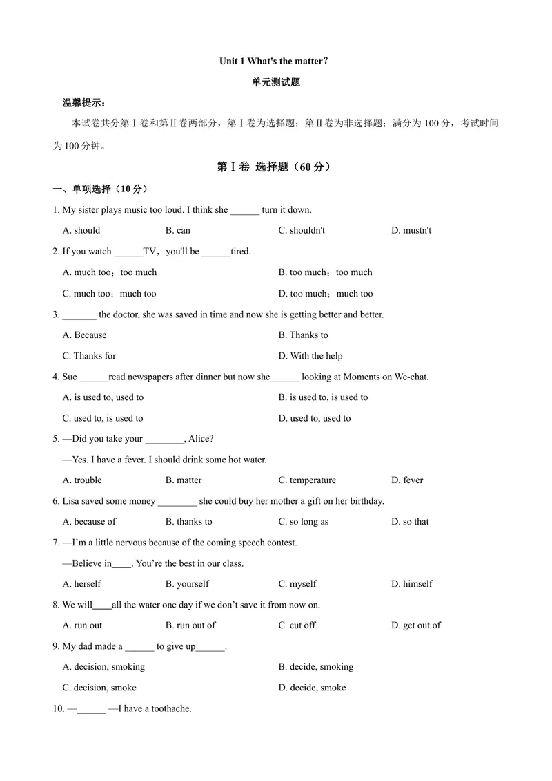 《Unit1单元测试（学生版）_初中英语789_最新人教版英语八年级下册_旧版（有参考价值）_版本二_八年级英语下册（人教版）_大单元教学课件+教学设计-U44_Unit1What'sthematter》第1页预览