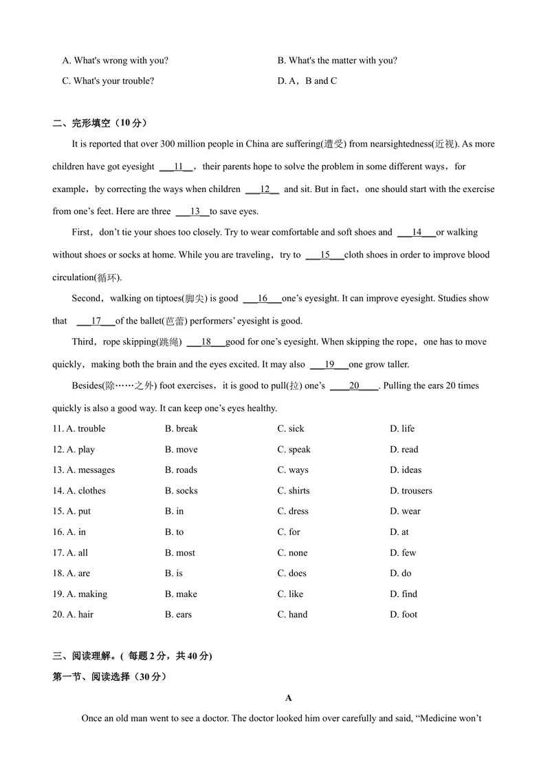 《Unit1单元测试（学生版）_初中英语789_最新人教版英语八年级下册_旧版（有参考价值）_版本二_八年级英语下册（人教版）_大单元教学课件+教学设计-U44_Unit1What'sthematter》第2页预览
