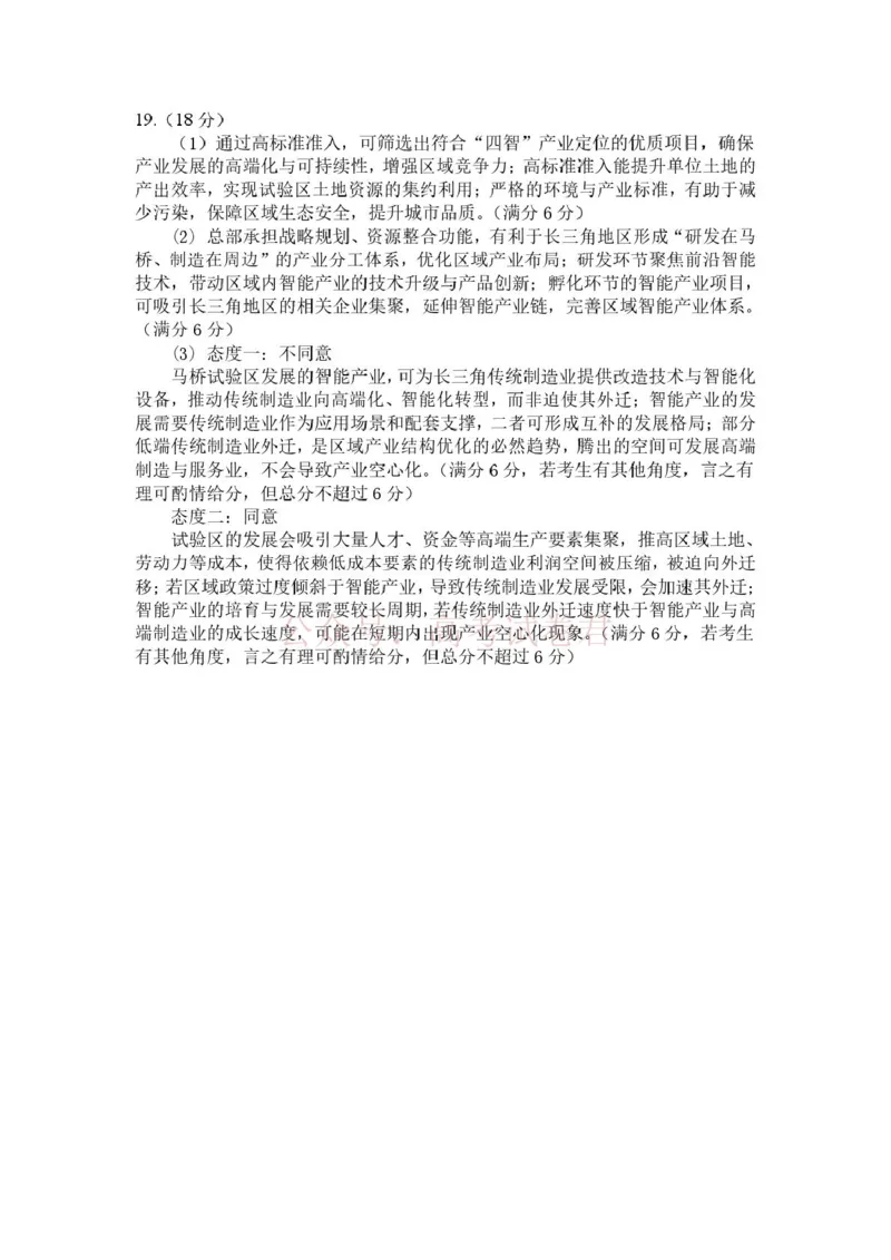 《2026年抚顺市高中地理模拟考试评分标准_12.2026年4月全国各地高考模拟卷_2026届辽宁省抚顺市高三3月模拟考试（抚顺一模）全科_09地理_辽宁省抚顺市高三3月模拟考试（抚顺一模）》第2页预览