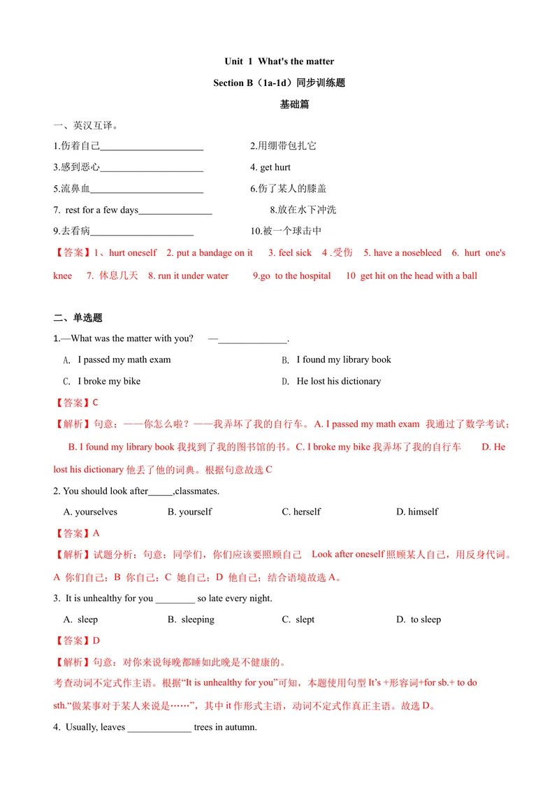 《Unit1第3课时SectionB（1a-1d）（课时练习）（教师版）_初中英语789_最新人教版英语八年级下册_旧版（有参考价值）_版本二_八年级英语下册（人教版）_大单元教学课件+教学设计-U44》第1页预览