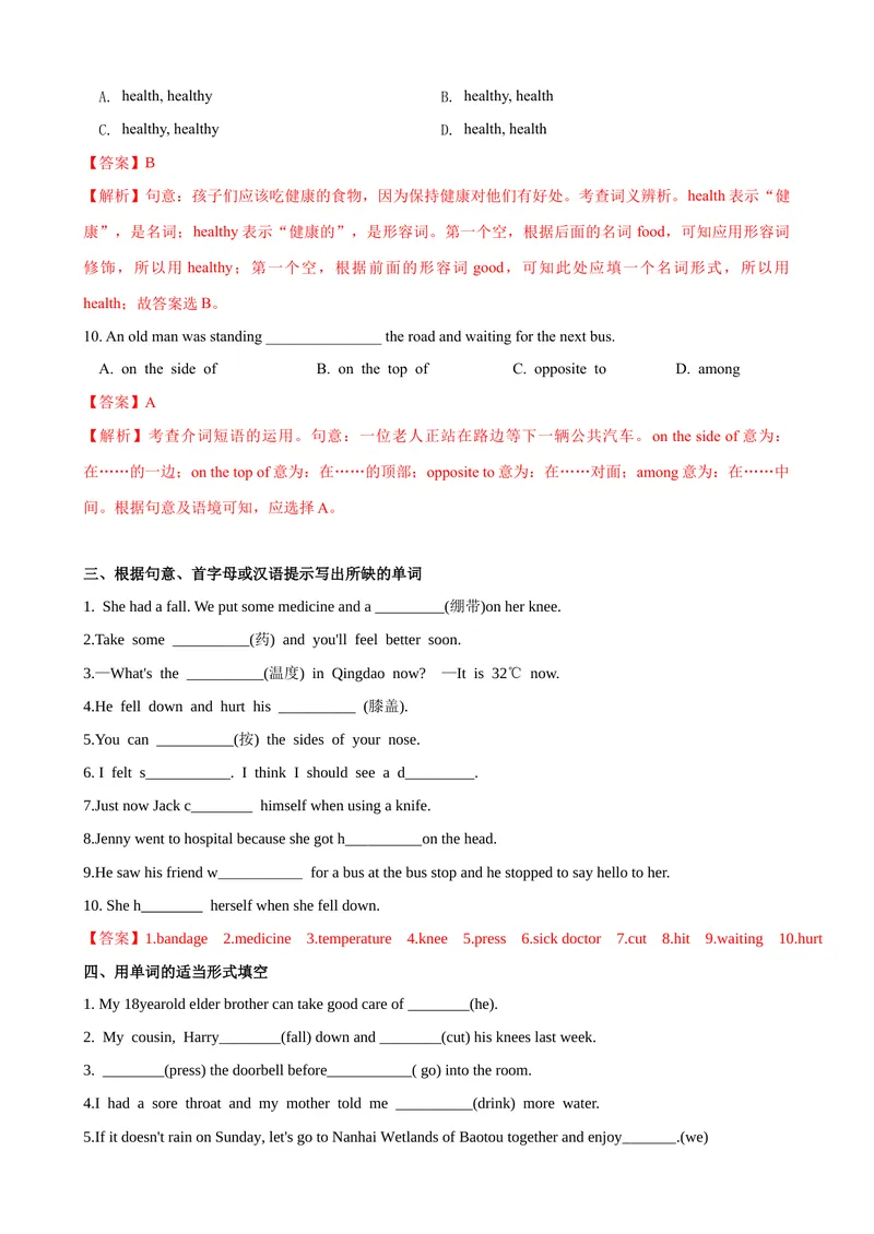 《Unit1第3课时SectionB（1a-1d）（课时练习）（教师版）_初中英语789_最新人教版英语八年级下册_旧版（有参考价值）_版本二_八年级英语下册（人教版）_大单元教学课件+教学设计-U44》第3页预览
