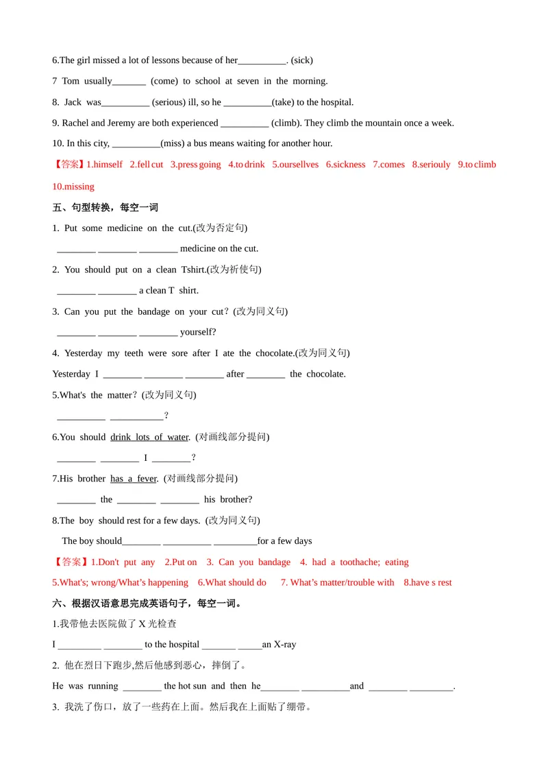 《Unit1第3课时SectionB（1a-1d）（课时练习）（教师版）_初中英语789_最新人教版英语八年级下册_旧版（有参考价值）_版本二_八年级英语下册（人教版）_大单元教学课件+教学设计-U44》第4页预览