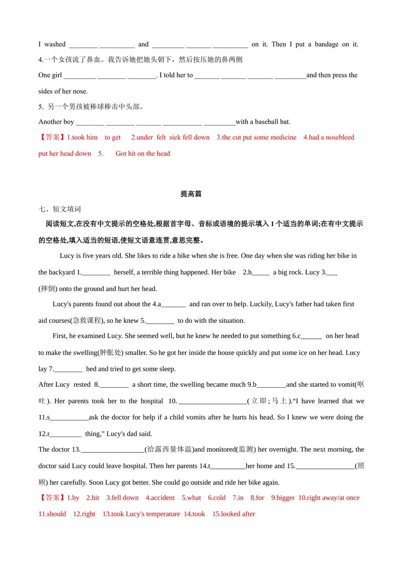 《Unit1第3课时SectionB（1a-1d）（课时练习）（教师版）_初中英语789_最新人教版英语八年级下册_旧版（有参考价值）_版本二_八年级英语下册（人教版）_大单元教学课件+教学设计-U44》第5页预览