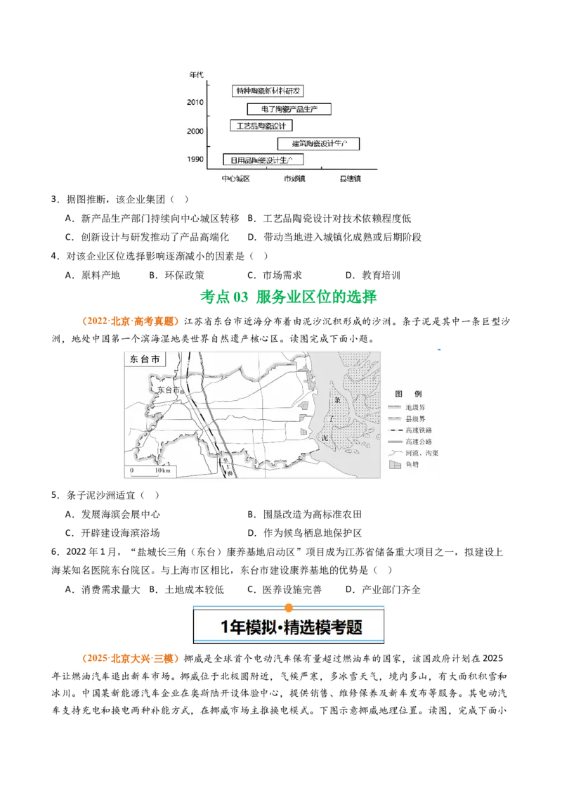 《专题11工业和服务业（北京专用）（学生版）_北京高考全科_地理_五年（2021-2025）高考地理真题分类汇编（北京专用）》第2页预览