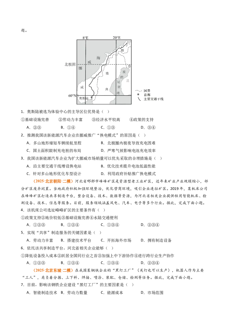 《专题11工业和服务业（北京专用）（学生版）_北京高考全科_地理_五年（2021-2025）高考地理真题分类汇编（北京专用）》第3页预览
