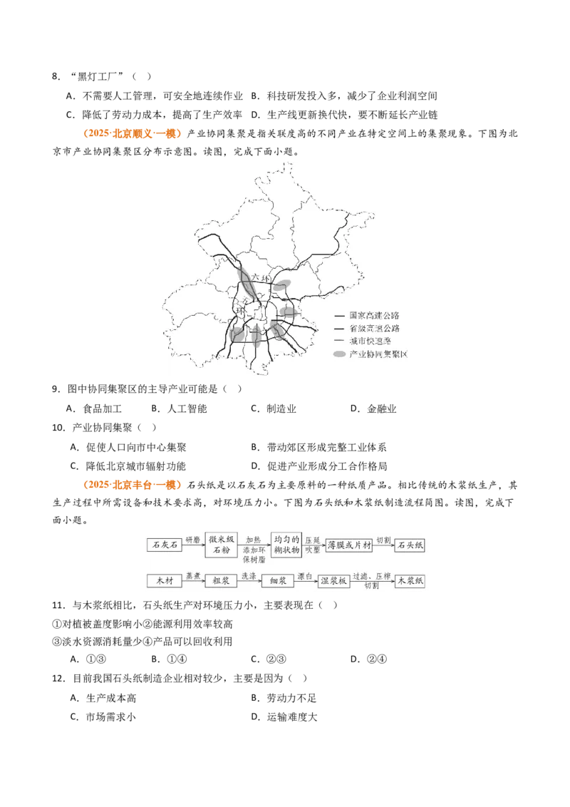《专题11工业和服务业（北京专用）（学生版）_北京高考全科_地理_五年（2021-2025）高考地理真题分类汇编（北京专用）》第4页预览