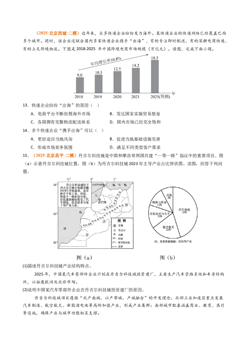 《专题11工业和服务业（北京专用）（学生版）_北京高考全科_地理_五年（2021-2025）高考地理真题分类汇编（北京专用）》第5页预览