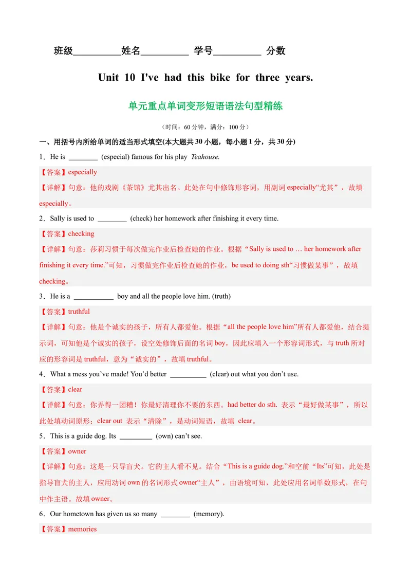 《Unit10单元重点单词词组短语语法句型精练（教师版）_初中英语789_最新人教版英语八年级下册_旧版（有参考价值）_版本二_八年级英语下册（人教版）_单元重难点易错题精练-U216》第1页预览